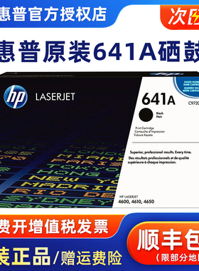 原装惠普C9720A硒鼓 641A 4600 4610 4650打印机粉盒 墨粉 黑色 9721A蓝色青色 9722A黄色 9723A红色