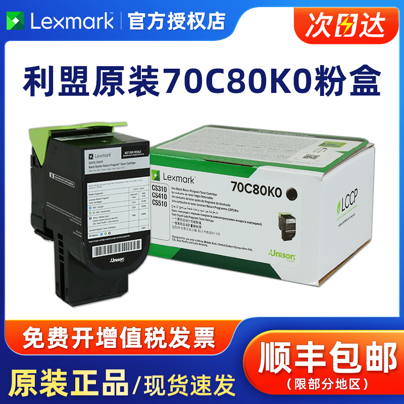 利盟黑色高容量708k粉盒