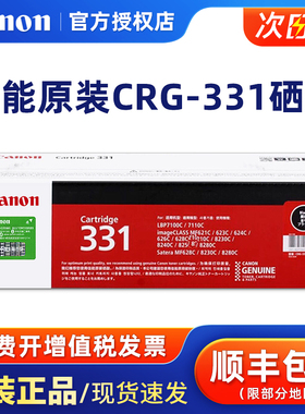 原装佳能CRG-331BK硒鼓 LBP7100CN MF8280Cw 8210CN 8230cn打印机