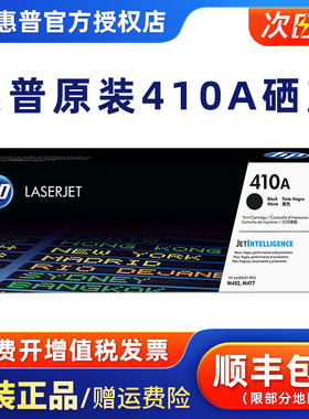 原装惠普410A硒鼓 CF410A M452DW M452DN M452NW M477FDW M477FNW M377dw黑色彩色墨粉盒