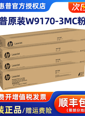 原装惠普W9170MC硒鼓 粉盒 E87740/887750/87760/87770dn/z墨粉盒 W9071/9072/9073 粉盒 W9077/W9078 成像鼓