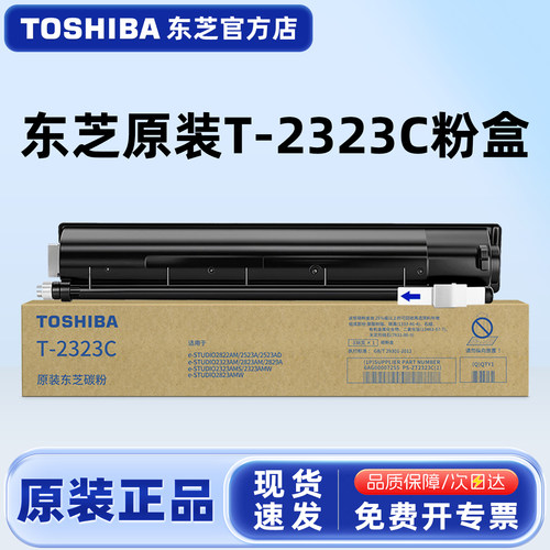 原装东芝T-2323C/CS黑色碳粉盒