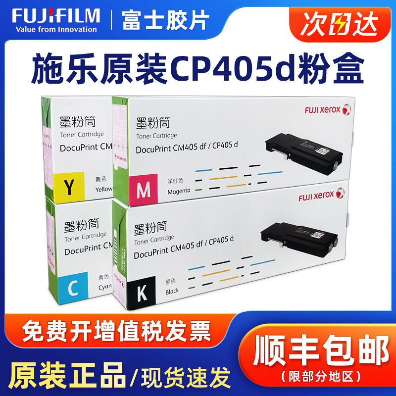 原装施乐CP405d,CM405df墨粉筒