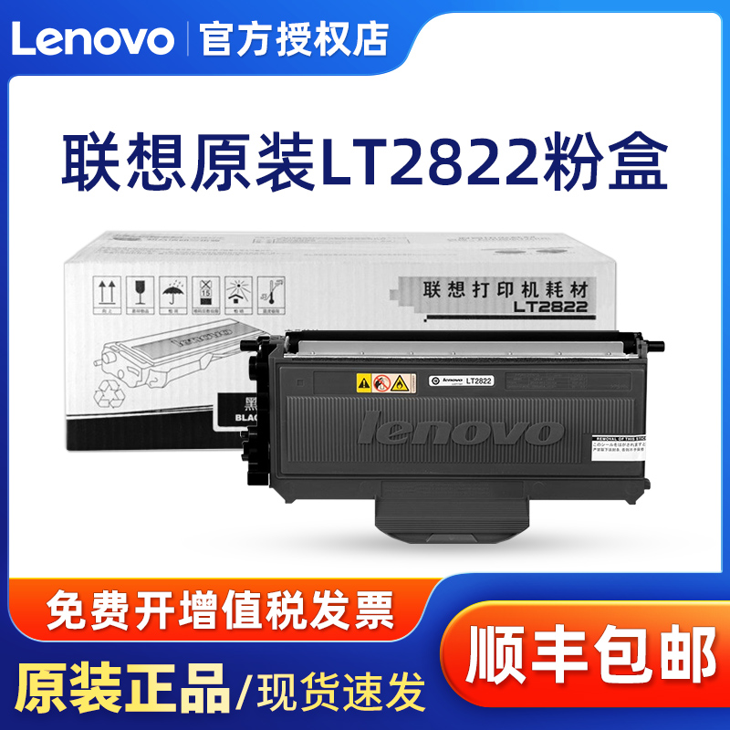 原装联想LT2822粉盒 LJ2200/LJ2200L/LJ2250/LJ2250N打印机黑色墨粉仓LD2822硒鼓感光鼓墨盒 办公设备/耗材/相关服务 硒鼓/粉盒 原图主图