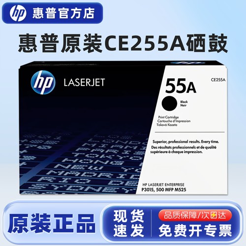 原装硒鼓HP/惠普CE255A