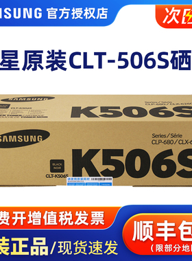 原装三星CLT-K506S黑色硒鼓 C506/M506/Y506黄色蓝色红色粉盒墨盒墨粉盒 CLP-680ND CLX-6260ND 6260FR打印机