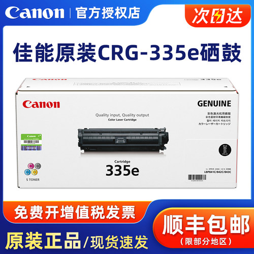 原装佳能CRG-335黑色彩色硒鼓
