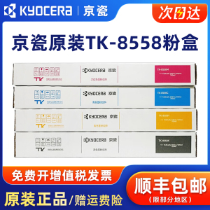 原装京瓷TK-8558四色粉盒墨粉组件适用京瓷5054ci /6054ci/7054ci彩色复印机打印机硒鼓TK-8558K黑碳粉盒墨盒