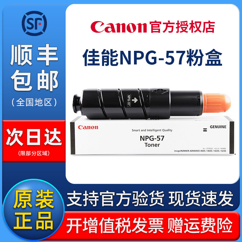 Original Canon G-57 Compact NPG-57 Toner IR4025 4035 4225 4235 Toner G57in the Office Equipment/Consumables/Related Services , Toner cartridge supplies category , Toner Cartridge/Compact  category - from Buy2taobao.com to provide professional Taobao agent buy service