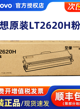 原装正品联想LT2620H墨粉盒 G263DNS/GM266DNS/GM268DNAS打印机硒鼓LD2620感光鼓 黑色碳粉盒墨盒
