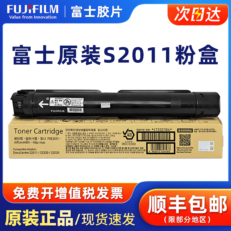 原装富士施乐S2011粉盒