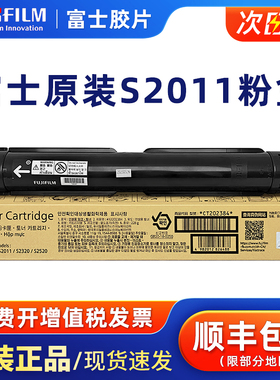 原装富士施乐S2011粉盒S2320 2520碳粉CT202384墨粉筒富士胶片s2011复印机碳粉打印机硒鼓FUJIFILM黑色碳粉