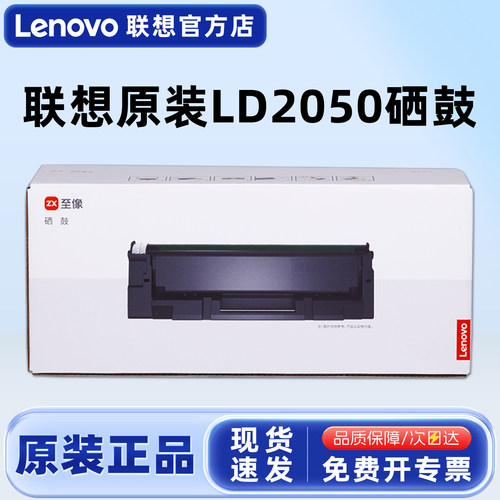 联想原装LD2050黑色硒鼓