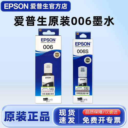 原装爱普生打印机墨水黑色