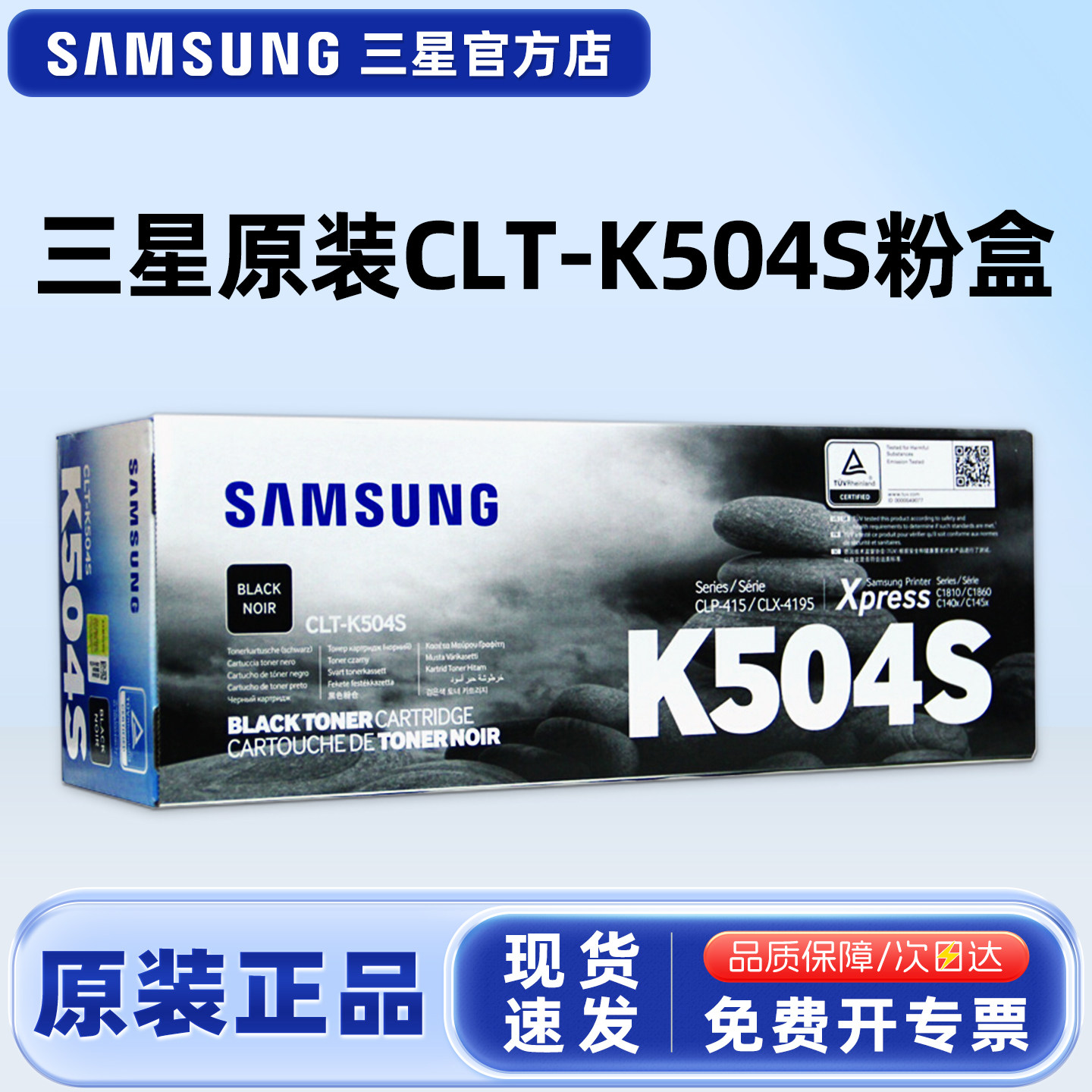原装正品三星CLT-K/C/M/Y504S硒鼓 黑色蓝色黄色品红色青色粉盒粉仓墨粉盒CLP-415N CLX-4195N 4195FN 打印机
