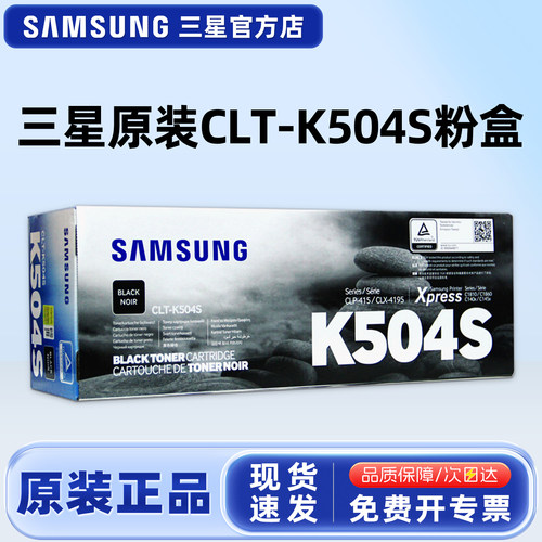 原装三星CLT-K504S墨粉盒硒鼓