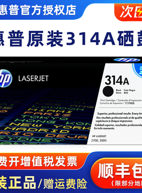 惠普原装 314A Q7560A黑色硒鼓 彩色 hp 2700 2700n 3000 3000dn Q7561A蓝色青色 Q7562A【停产库存特价】