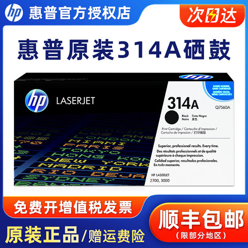 惠普原装黑色硒鼓314A