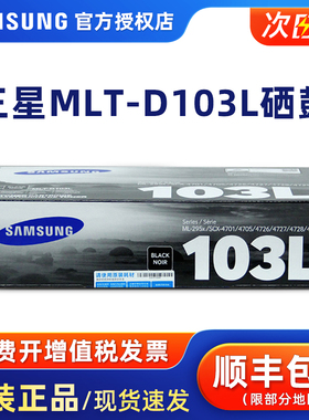 原装三星MLT-D103L硒鼓粉盒粉仓墨粉盒SCX-4728HN 4729HD 4729HW 2951D 4727 4726 4075 4701 ML-295X打印机