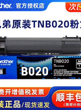 兄弟原装TN-B020粉盒DCP-B7530DN B7500D MFC-B7700D B7720DN B2000D B2050DN墨粉盒粉仓