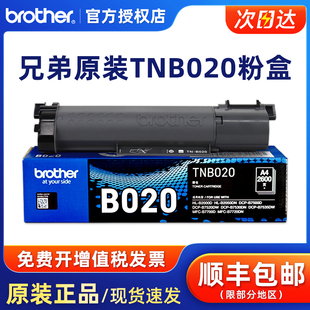 B7530DN B7500D B2000D B2050DN墨粉盒粉仓 B7720DN B020粉盒DCP B7700D 兄弟原装 MFC