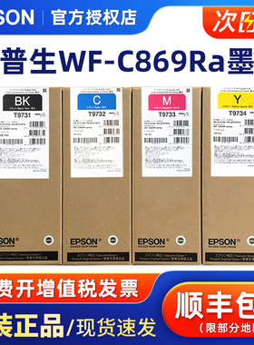 原装爱普生WF-C869Ra打印机墨盒 T9731颜料墨水袋 EPSON PX-S7070S PX-M7070FX