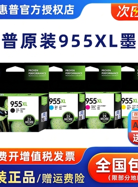 原装惠普955墨盒HP955XL Officejet Pro 7740 7730 7720 8210 8216 8710 8720 8730 959XL黑色彩色打印机墨水