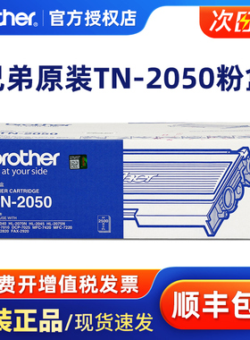 原装兄弟TN-2050粉盒 HL-2040 2070N 2045 2075N DCP-7010 7025 MFC-7420 7220 FAX-2820 2920 DR-2050硒鼓