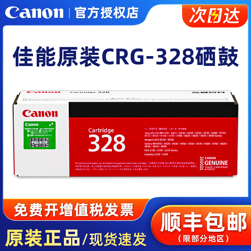 原装硒鼓Canon/佳能CRG-328