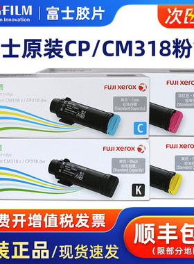 原装富士施乐CP318dw CM318z打印机墨粉盒CT202614黑色碳粉CT202615青色墨粉墨盒CT351100硒鼓感光鼓组件