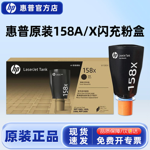 原装正品惠普W1580A智能闪充粉盒