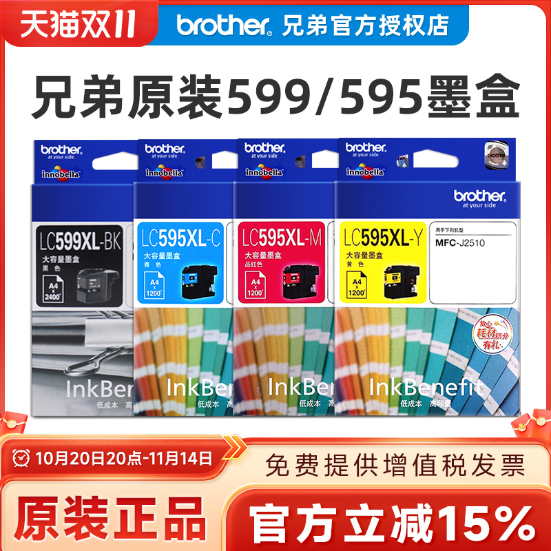 原装兄弟LC599XLBK黑色墨盒LC595XL彩色墨水  MFC-J3520 3720 青色蓝色 红色 黄色 黑色打印机墨盒兄弟墨盒