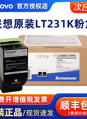 原装联想LT231K粉盒CS2310N 3310DN打印机黑彩碳粉墨粉盒黑色红色青色黄色墨粉盒复印机墨粉碳粉盒感光鼓