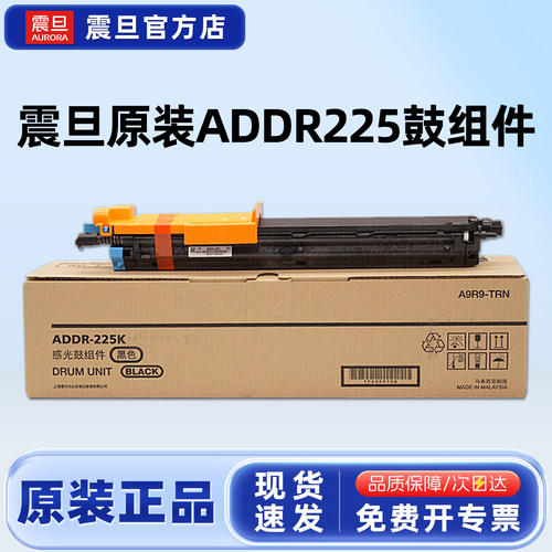 原装震旦ADDR225K感光鼓