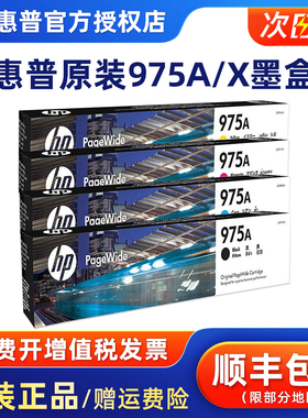 原装 惠普975A墨盒975X hp976Y打印机黑色彩色喷墨X452 x552 x477 x577dn dw大容量墨水盒 叶宽打印机