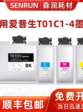森润适用爱普生T01C1黑色墨盒T01D1彩色Epson WorkForce Pro WF-C529R/ WF-C579Ra打印机复印机墨盒墨水墨袋