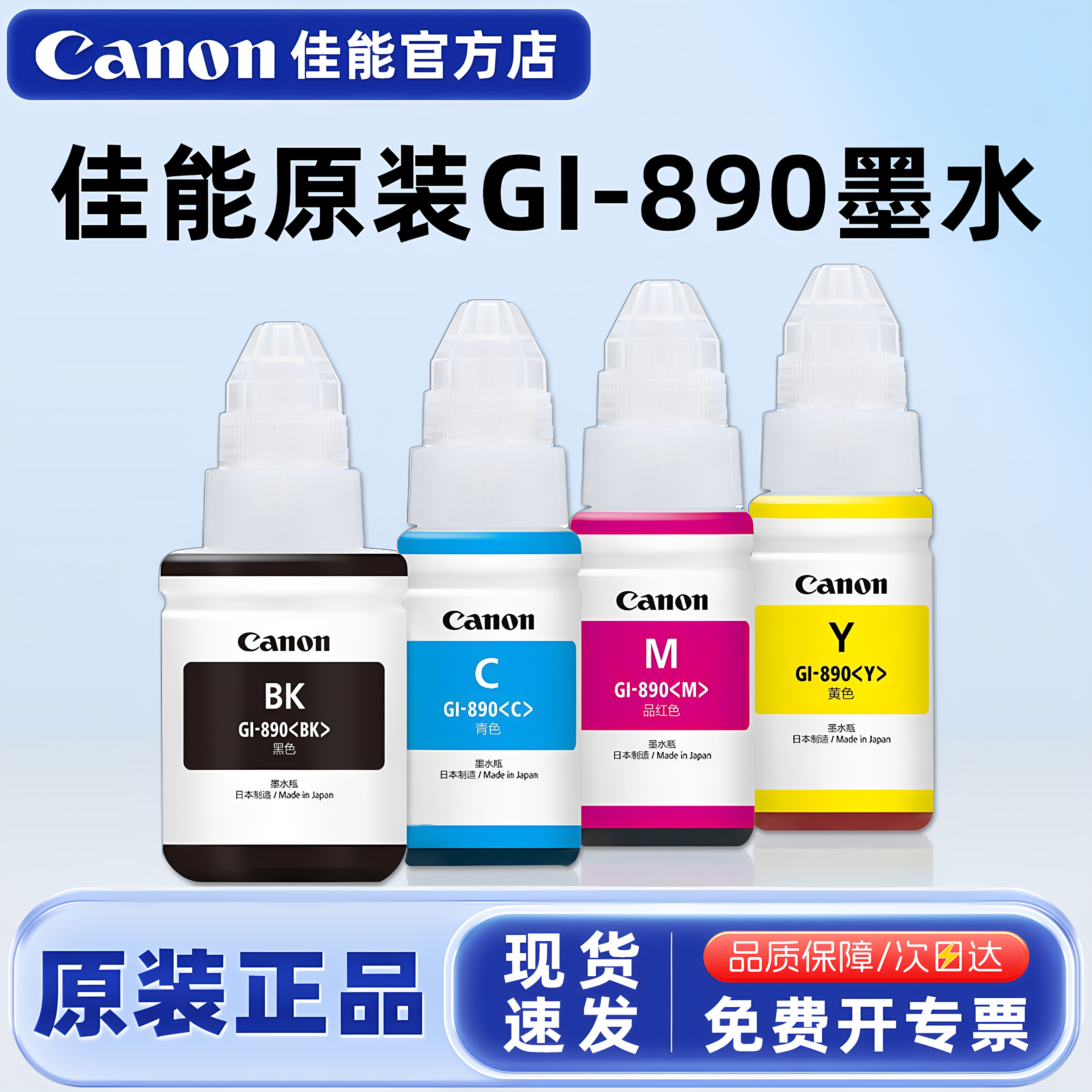 原装佳能连供打印机墨水图片