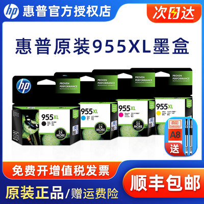 原装惠普955墨盒HP955XL Officejet Pro 7740 7730 7720 8210 821