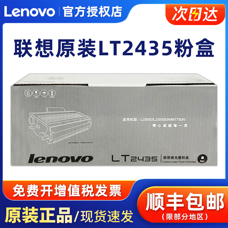 原装墨粉盒联想原装正品