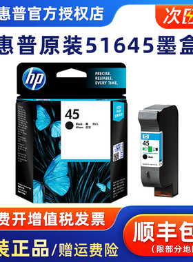 原装惠普45墨盒 51645A黑色墨盒 970C 1180C 1220C 6122 9300打印机 78号彩色墨盒 6578彩色特价
