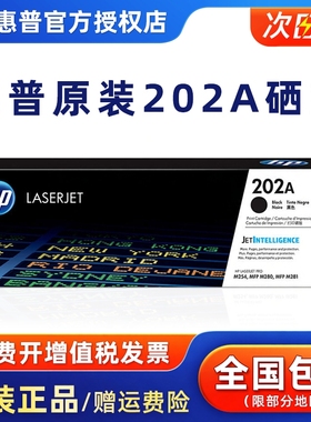 原装惠普CF500A打印机硒鼓 202A m254nw m254dw M280nw M281fdn M281fdw 202X加大容量CF500X黑色