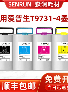 森润兼容爱普生869墨盒 WF-C869Ra墨袋 T9731 T9732 T9733 T9734 T9741 T9742 WF-C869R颜料墨水墨袋