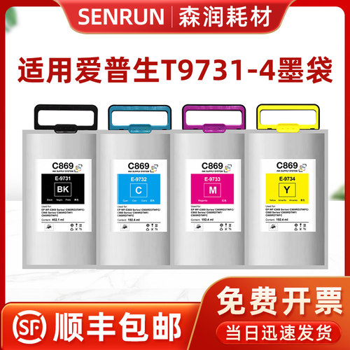 爱普生869RA墨盒T9731黑色墨水