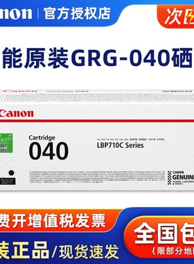 佳能原装CRG040硒鼓 040H高容黑色青色品红色黄色 LBP712Cx LBP710Cx激光打印机