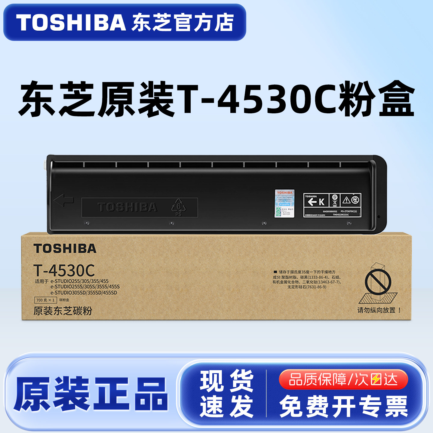 原装东芝T-4530C碳粉盒适用255/305/355/455/255/305/355/455/305SD/355SD/455SD复印机黑色硒鼓打印机墨盒