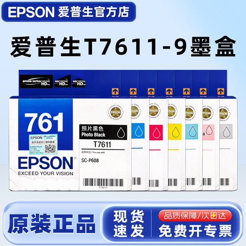 爱普生原装正品T761墨盒