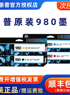 原装HP惠普980号墨盒 D8J10A 980原装X555dn/xh X585z/dn/f打印机墨水黑彩墨盒【停产过保库存】