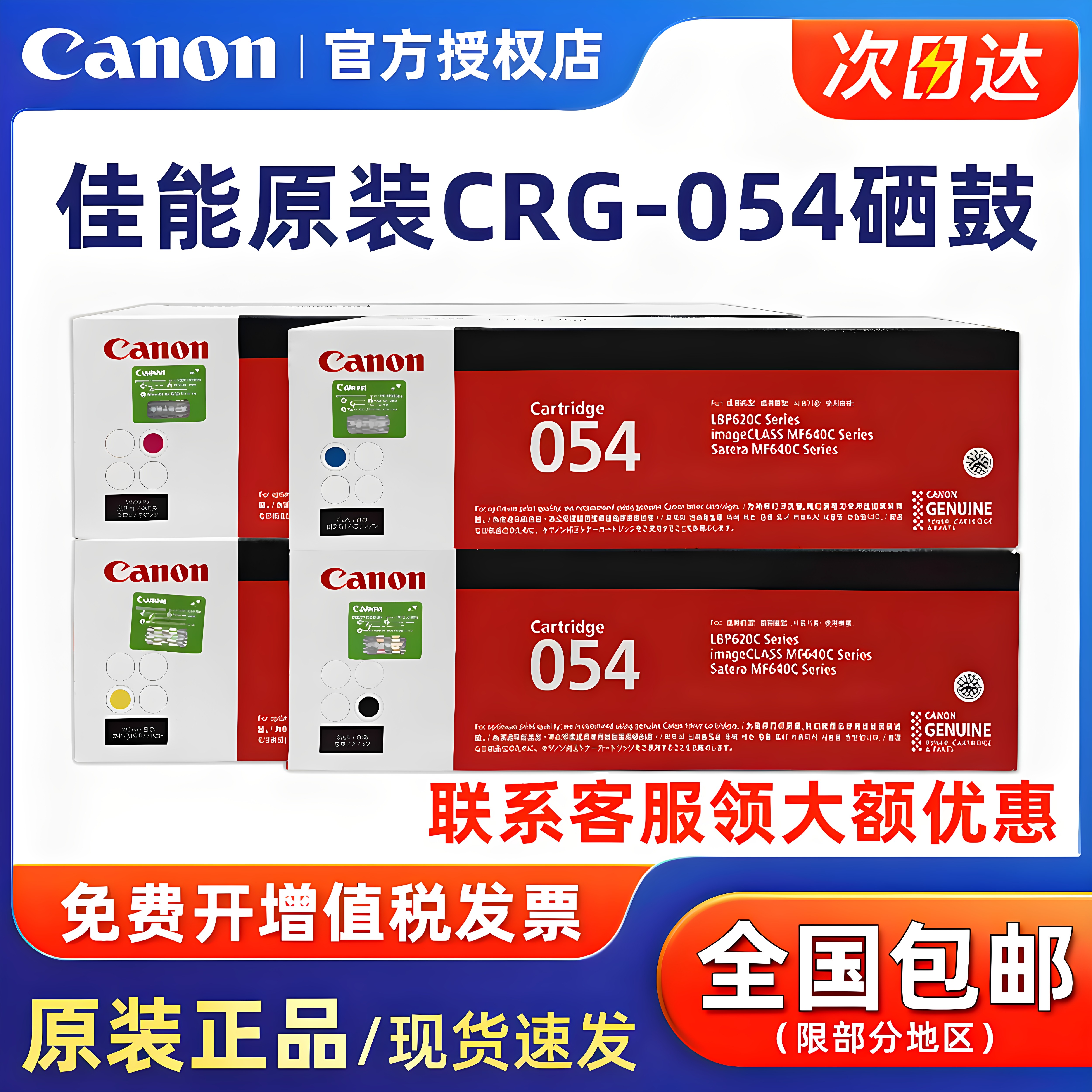 原装佳能（Canon）硒鼓CRG-054打印机硒鼓 适合MF64