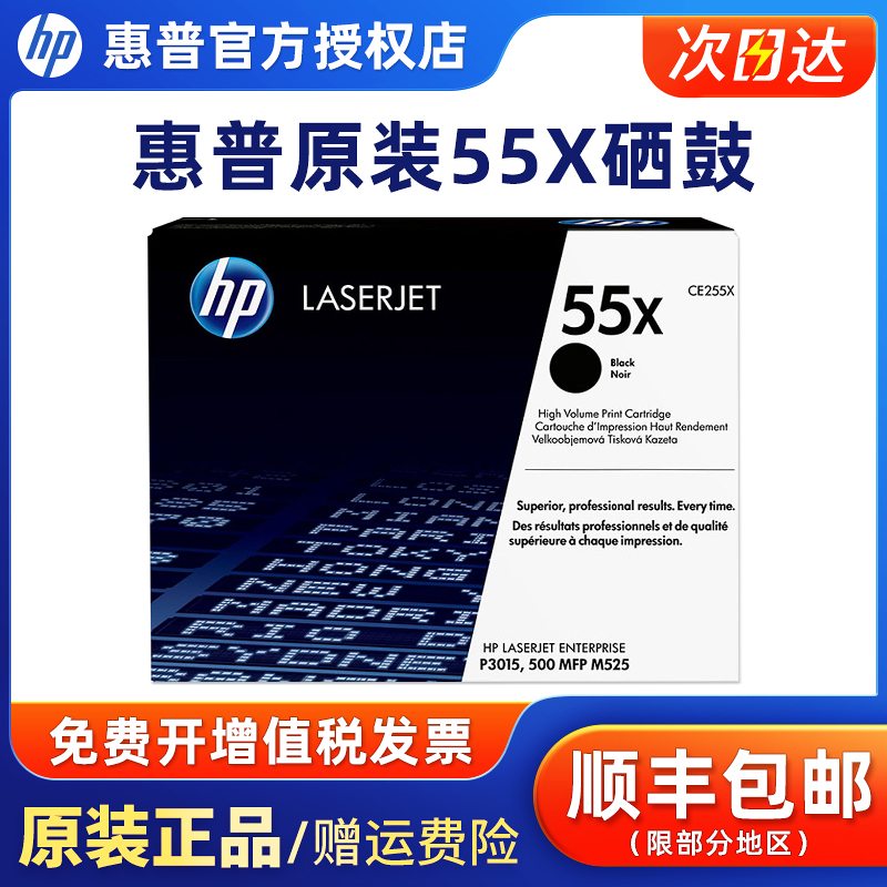 原装正品惠普ce255x高容量硒鼓
