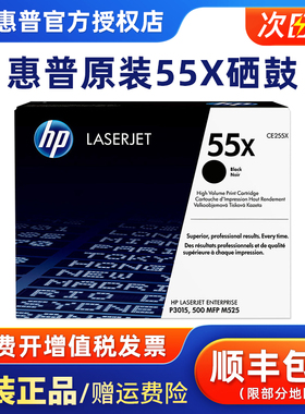 原装惠普CE255X高容量硒鼓 HP55A 55X硒鼓 LaserJet P3015dn 惠普硒鼓55X